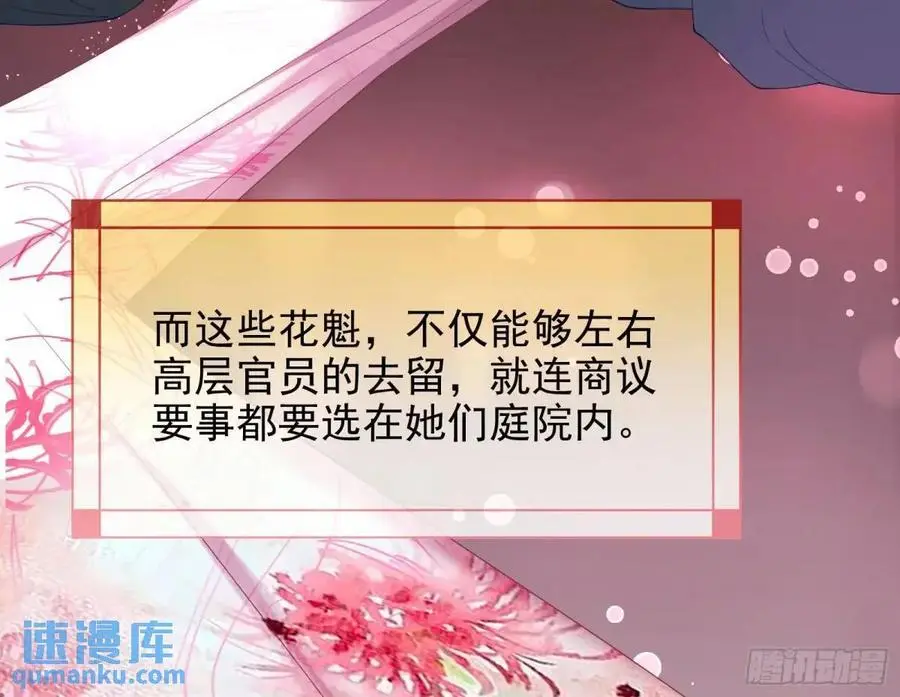 花魁盛世38