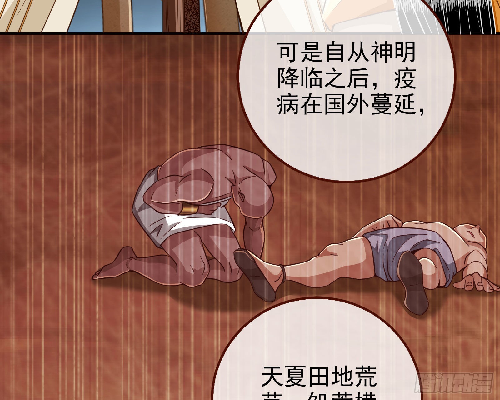 神的惩罚26