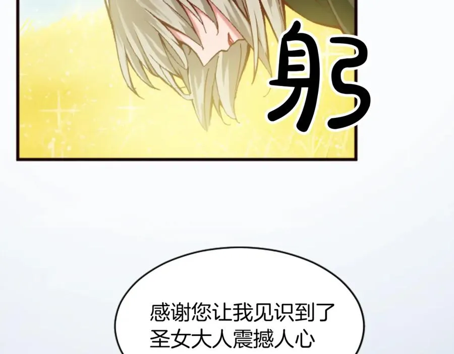 第十八话 圣女的请求22