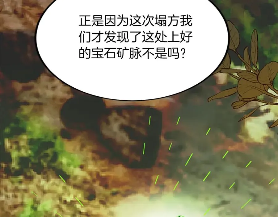 第五十七话 绿宝石矿脉114