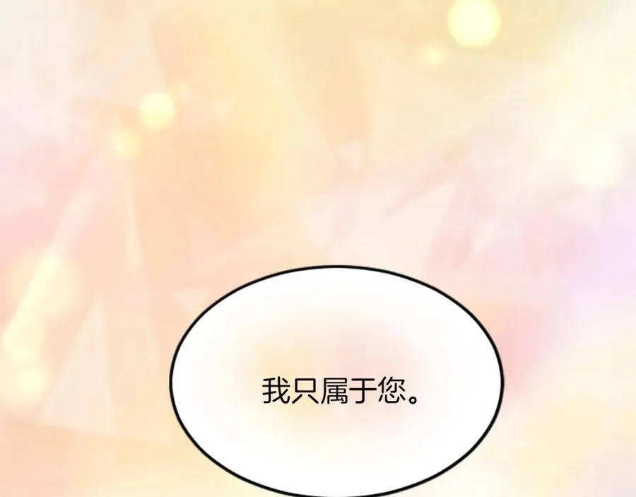第二十四话 我只属于您106