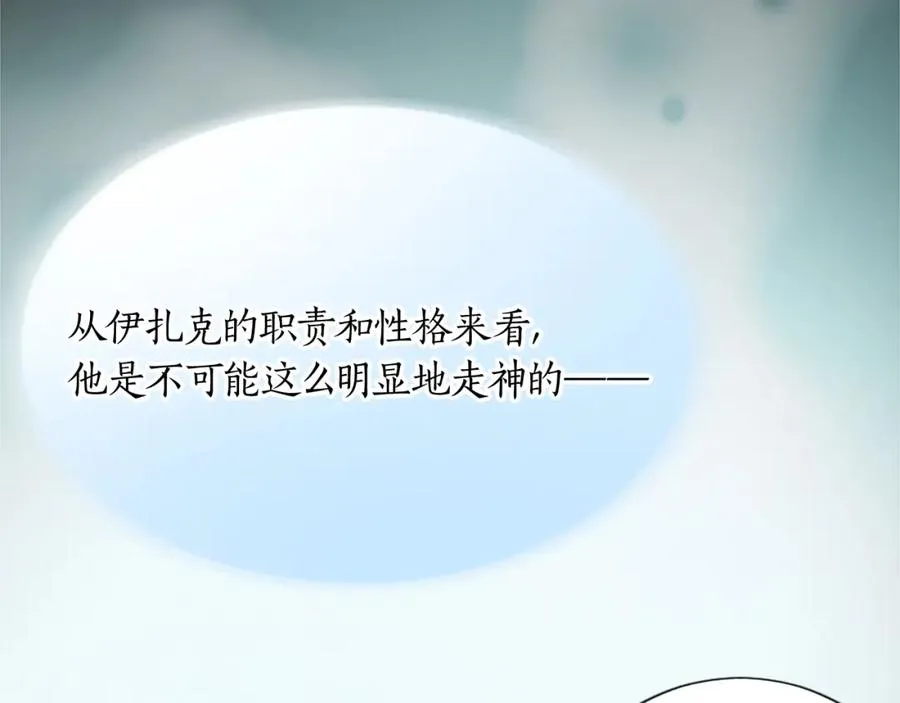 第十三话 心不在焉的骑士101