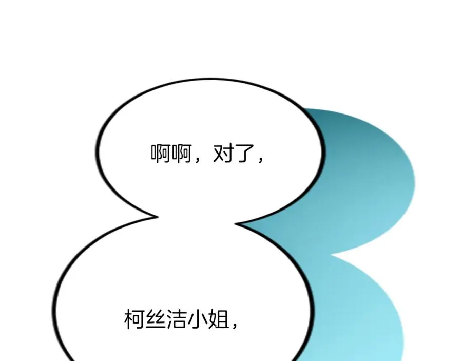 第三十话 伊扎克是为了我？107