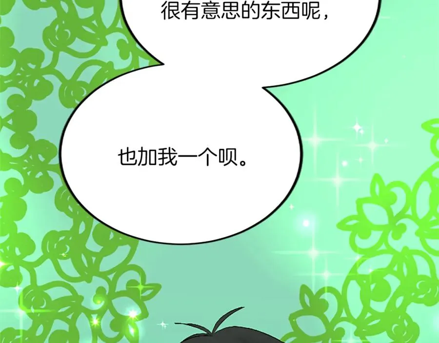 第五十八话 与夏亚殿下的交易13