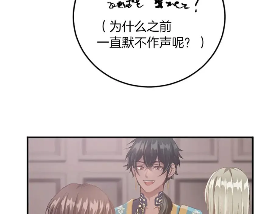 第五十八话 与夏亚殿下的交易115