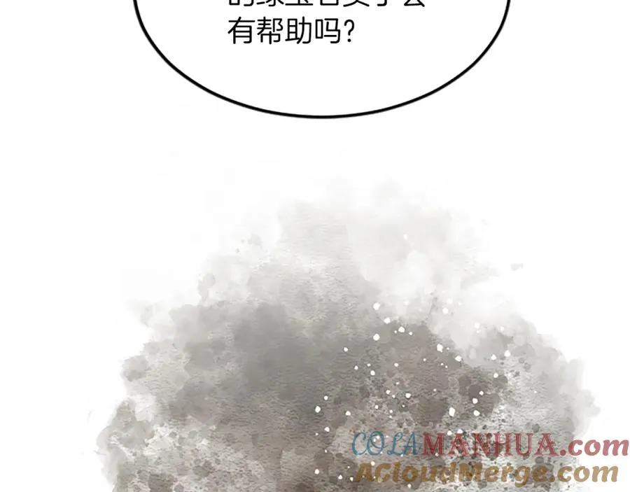 第五十七话 绿宝石矿脉160