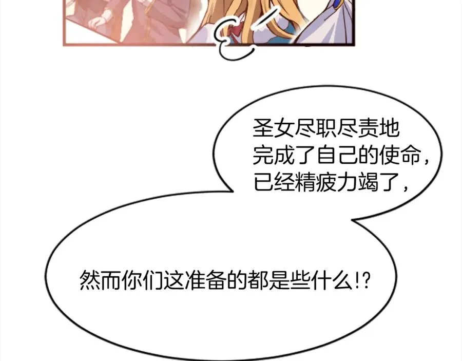 第十八话 圣女的请求99