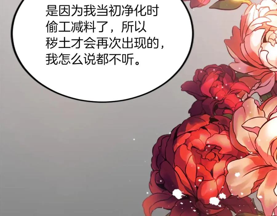 第三十九话 再次袭来的秽土122