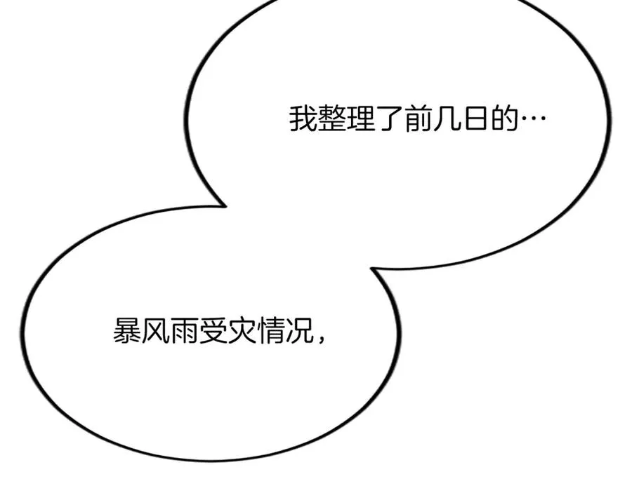 第五十七话 绿宝石矿脉149