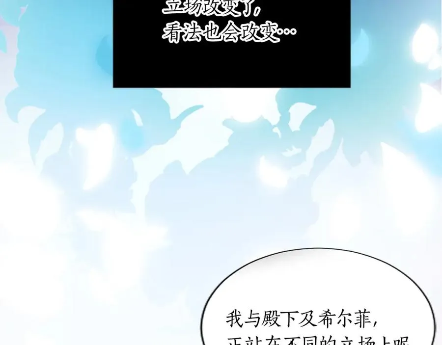 第十三话 心不在焉的骑士74