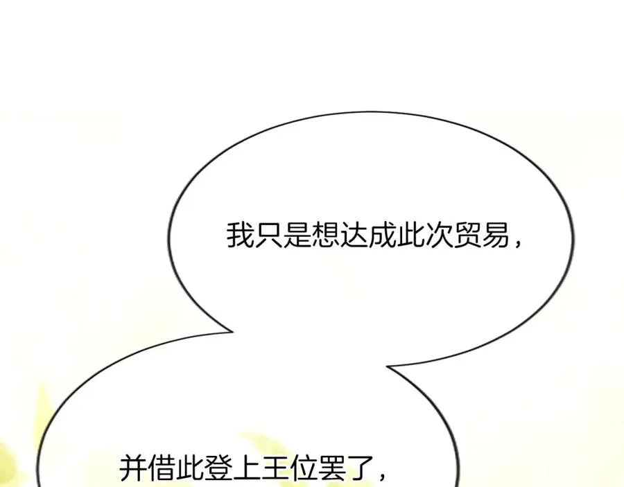第七十四话 帕夏王子的打算142