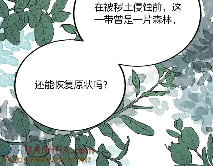 第五十七话 绿宝石矿脉108