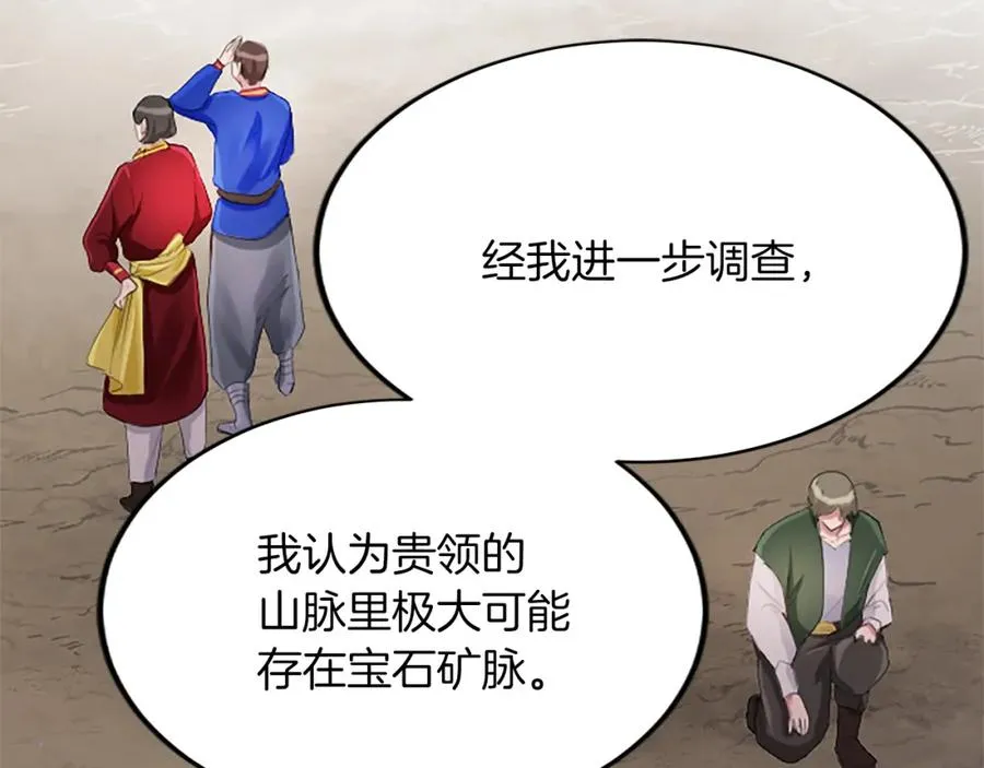 第五十七话 绿宝石矿脉5