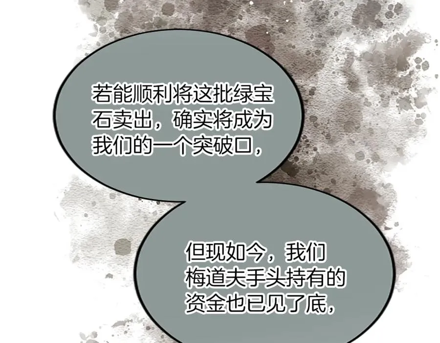 第五十七话 绿宝石矿脉161