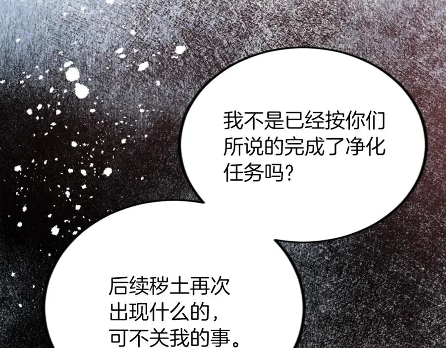 第三十九话 再次袭来的秽土70