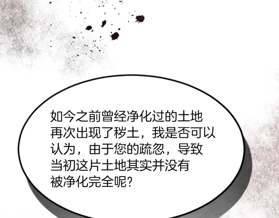 第三十九话 再次袭来的秽土106
