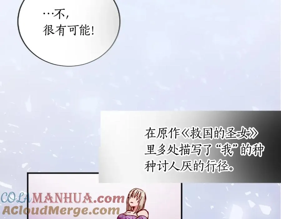 第十三话 心不在焉的骑士60