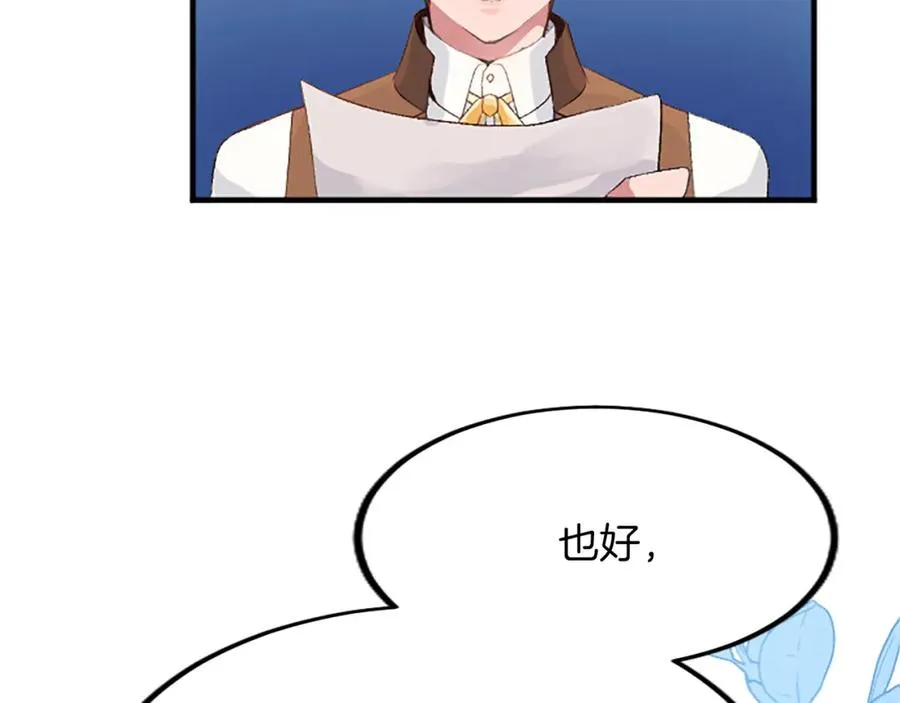 第五十八话 与夏亚殿下的交易159