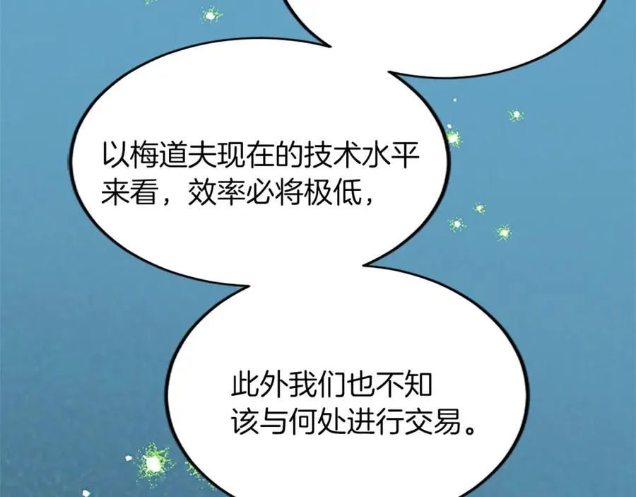 第五十七话 绿宝石矿脉169