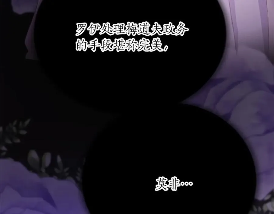 第七十二话 罗伊的计谋55