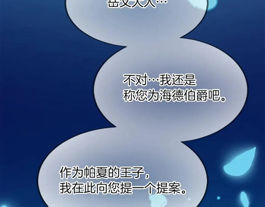 第七十四话 帕夏王子的打算25