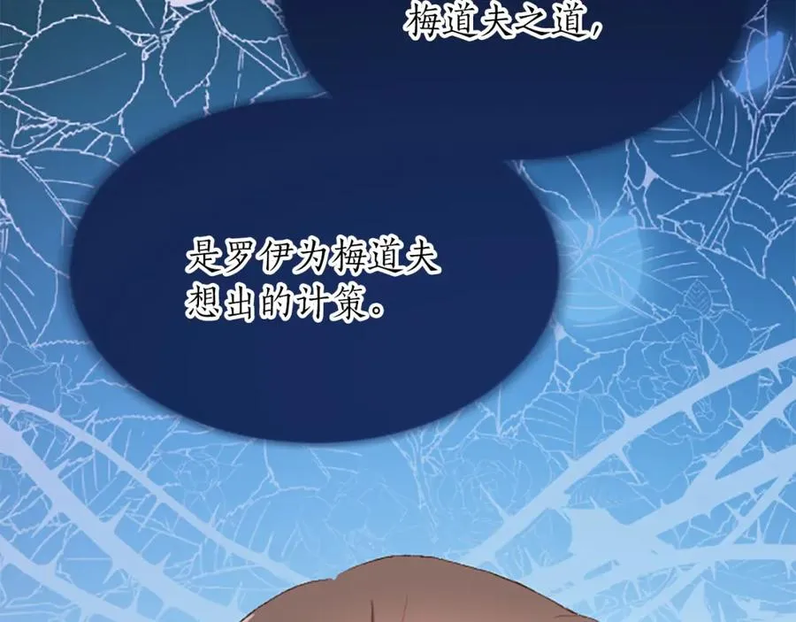 第七十二话 罗伊的计谋129