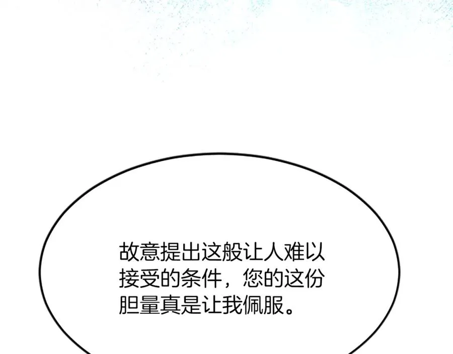 第五十八话 与夏亚殿下的交易54