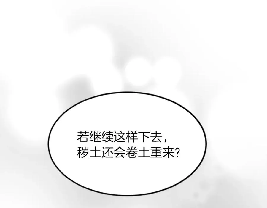 第三十九话 再次袭来的秽土6