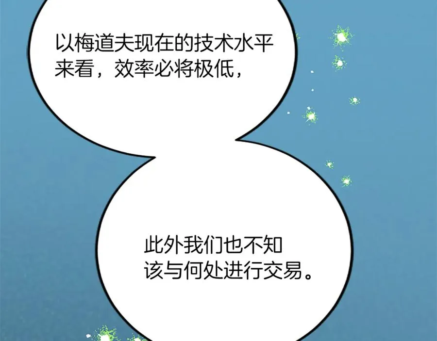 第五十八话 与夏亚殿下的交易5