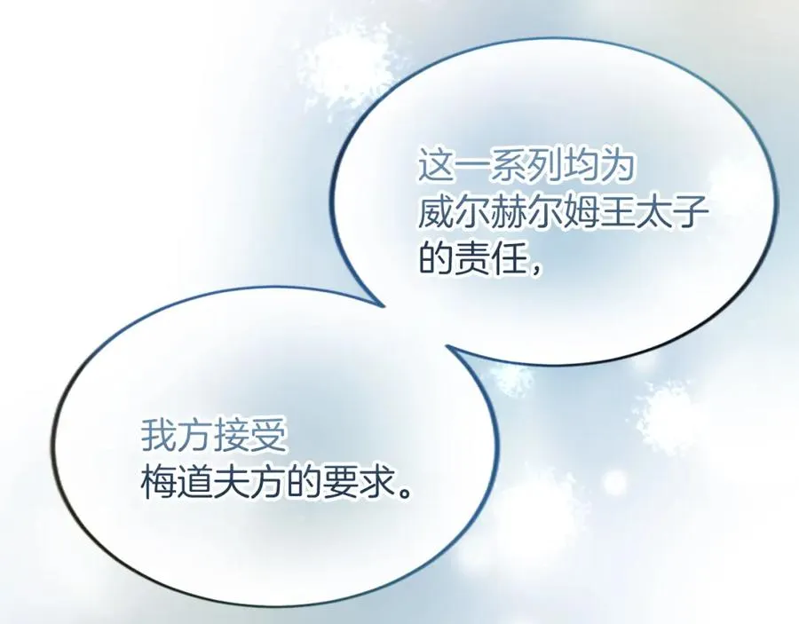 第四十九话 二王子殿下的求婚23