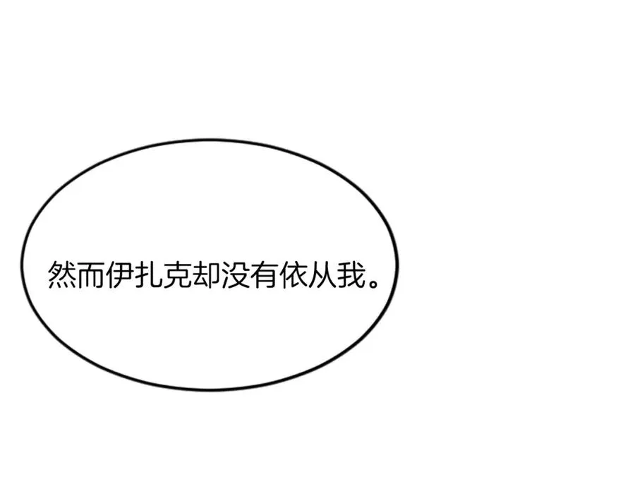 第三十话 伊扎克是为了我？66