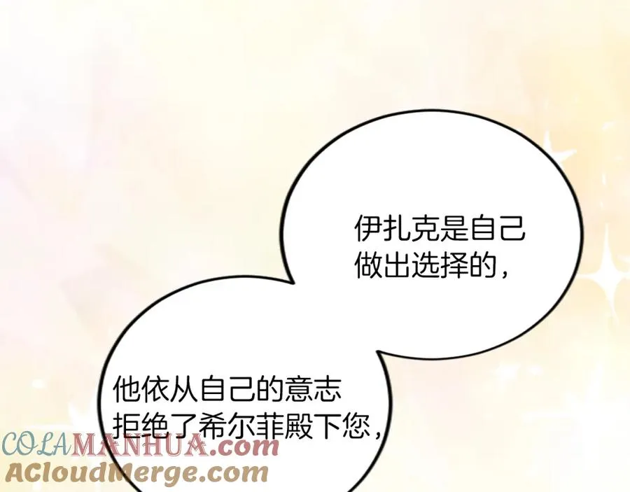 第三十话 伊扎克是为了我？68