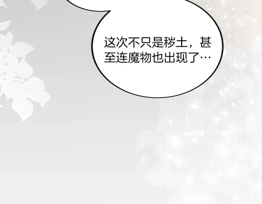 第四十一话 逼近的魔物78