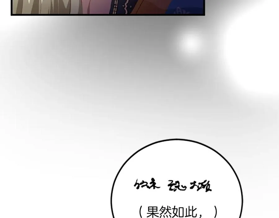 第五十八话 与夏亚殿下的交易113