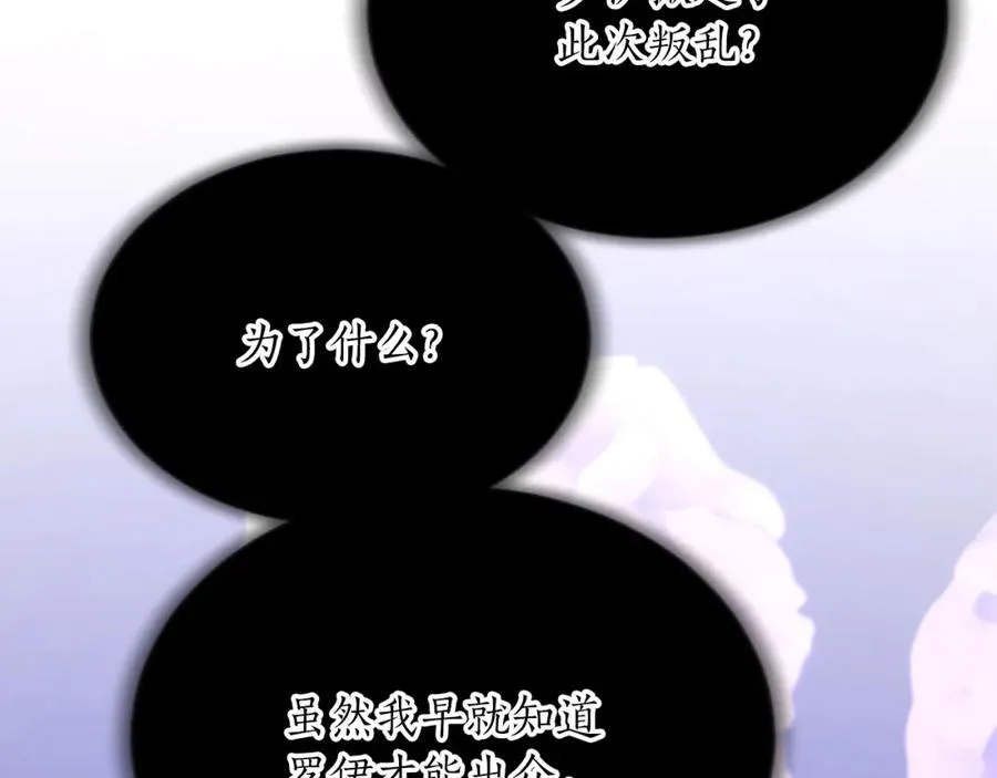 第七十二话 罗伊的计谋50