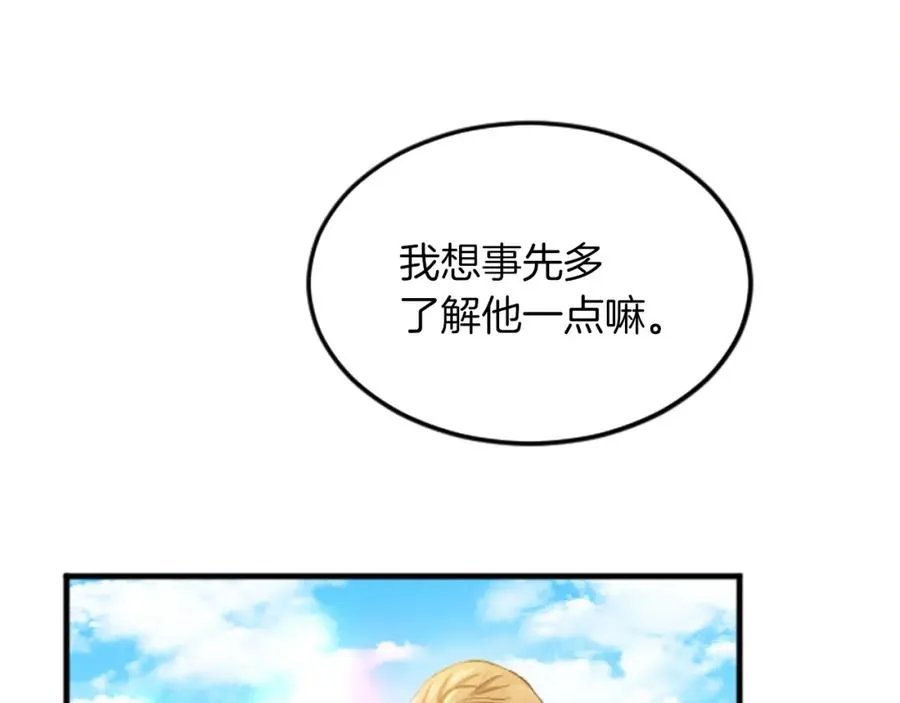 第三十话 伊扎克是为了我？105