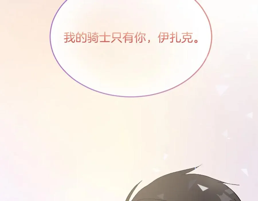 第六十九话 我的骑士只有你147