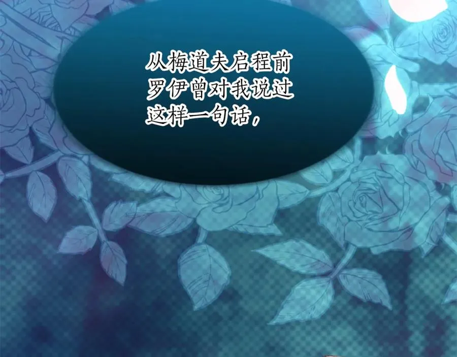第七十二话 罗伊的计谋105