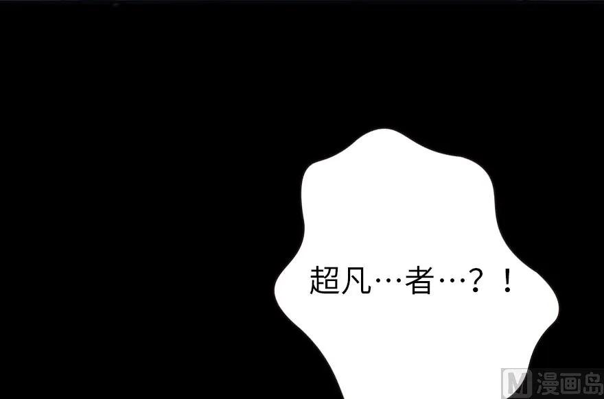 88 超凡者？196