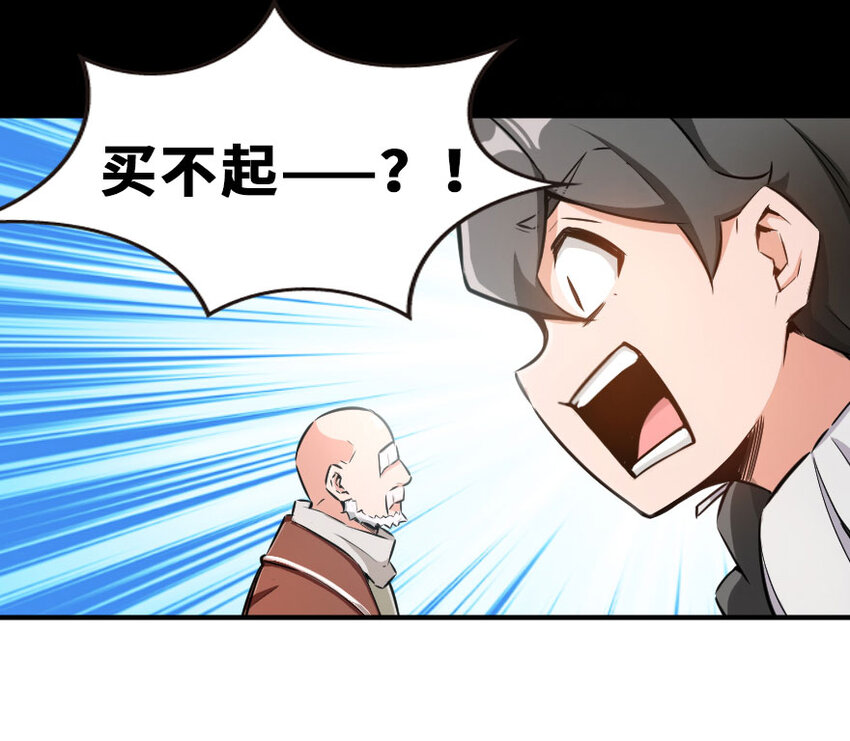 51 什么？！买不起？！70