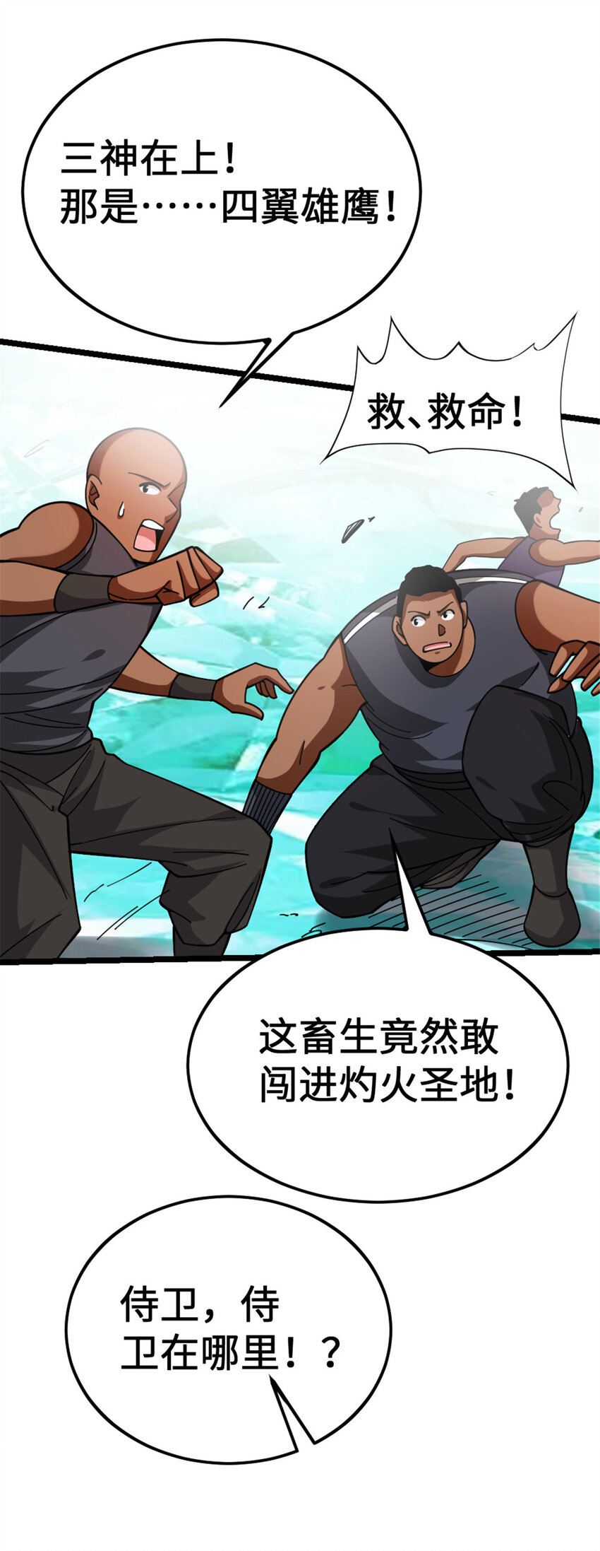 438 闯入邪兽38