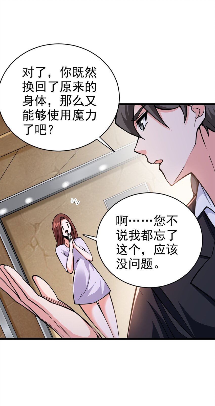 456 堕魔者来袭43