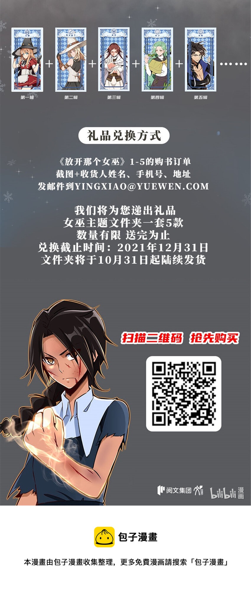 ！ 女巫来袭！8