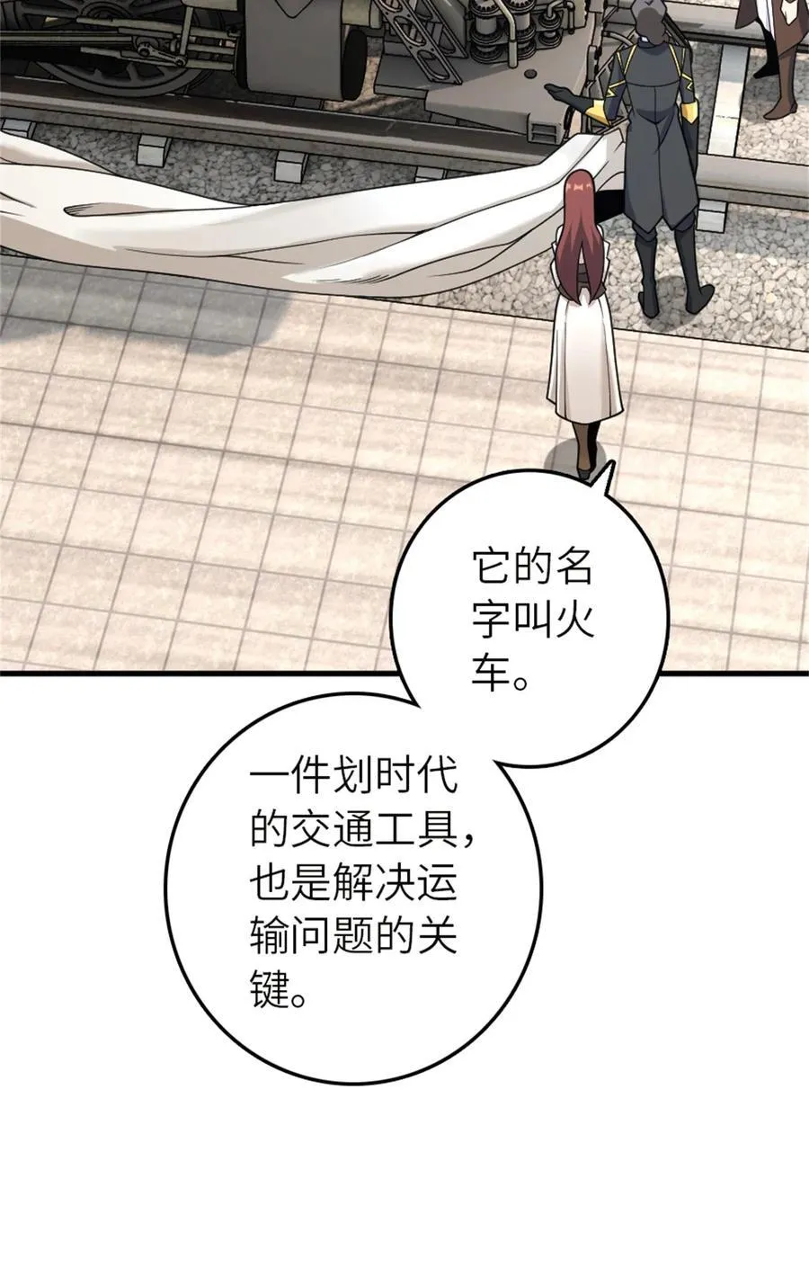 538 火车时代8