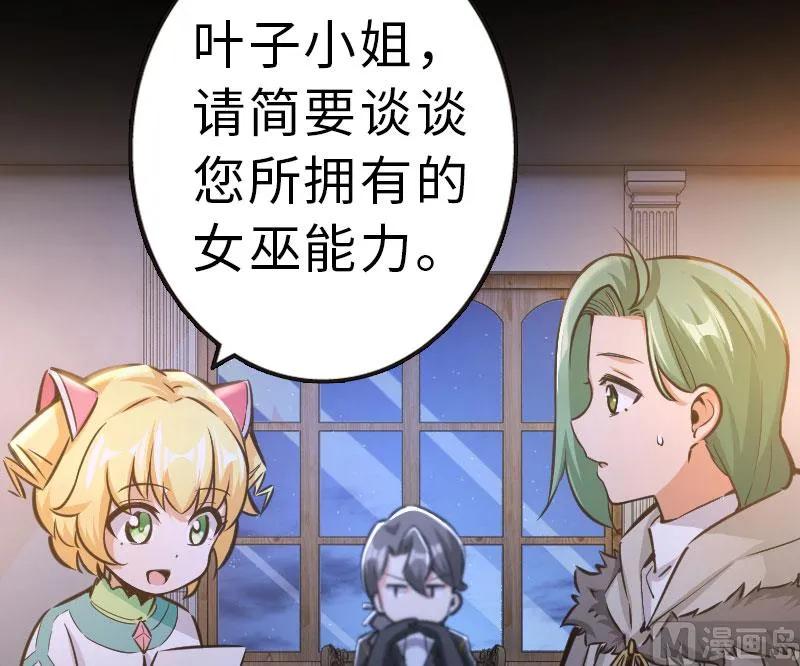 70 新女巫，新能力56