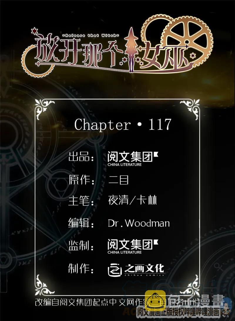 117 好戏开始了！0