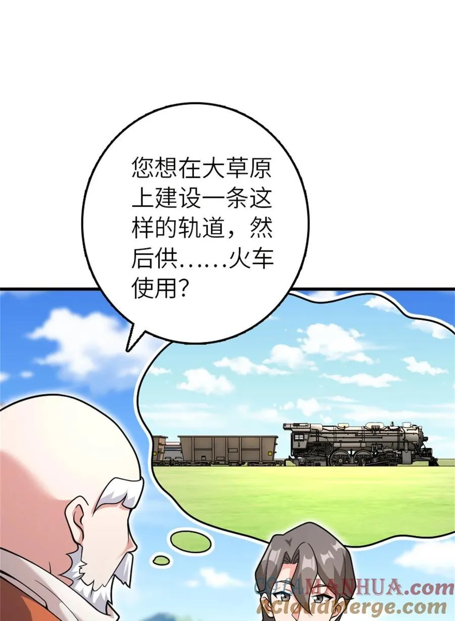538 火车时代9