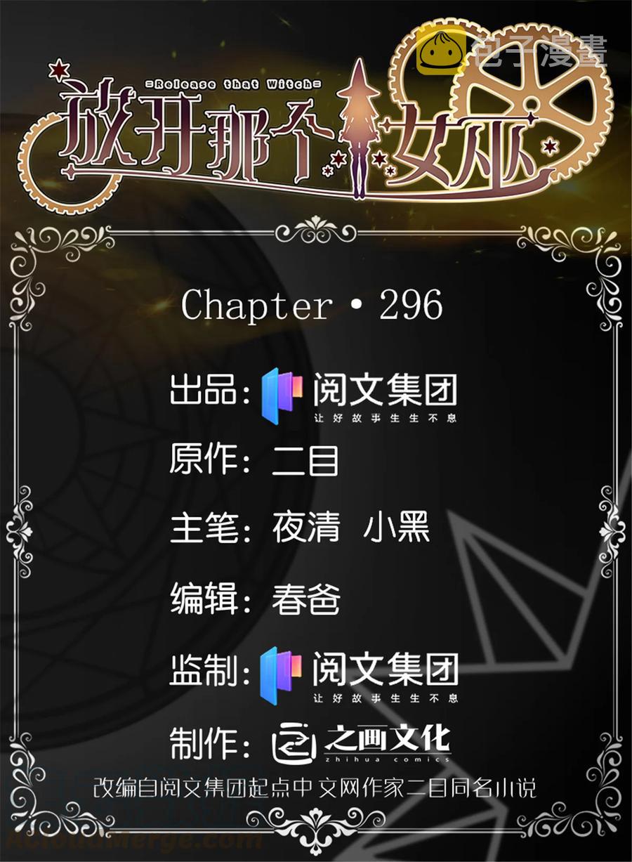 296 天罗地网0