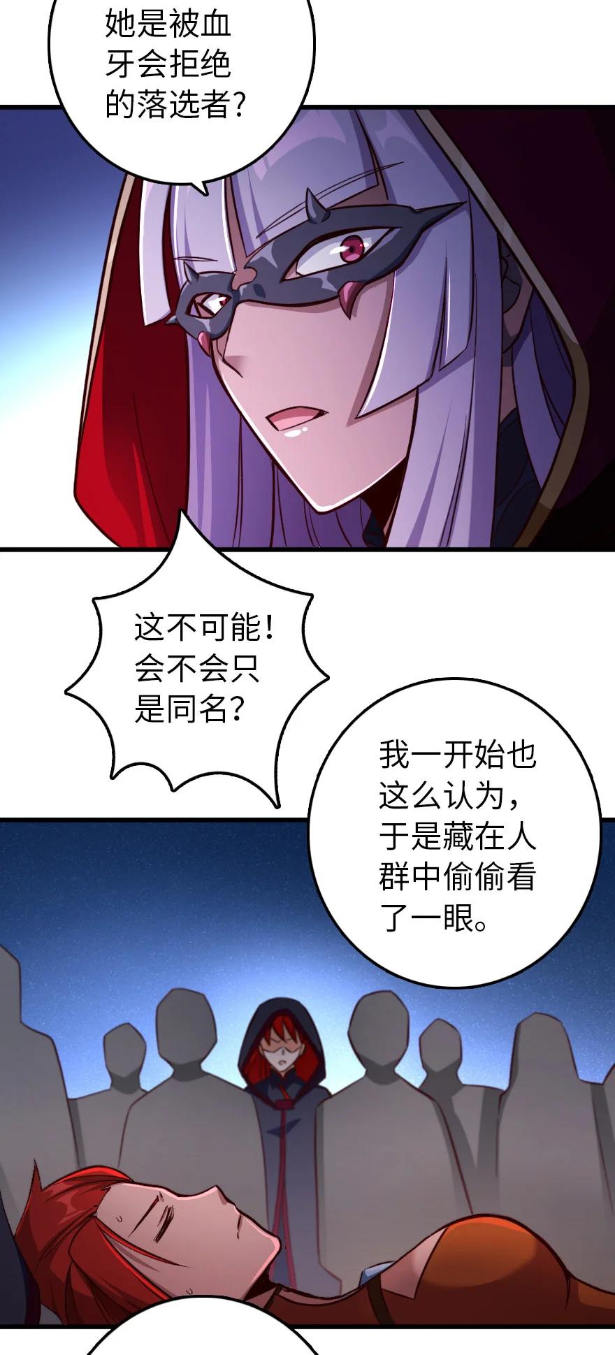338 血牙会的叛徒31