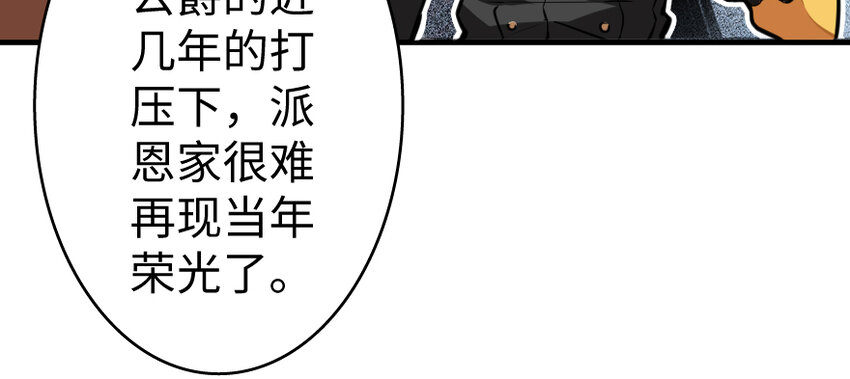 28 派恩家族77